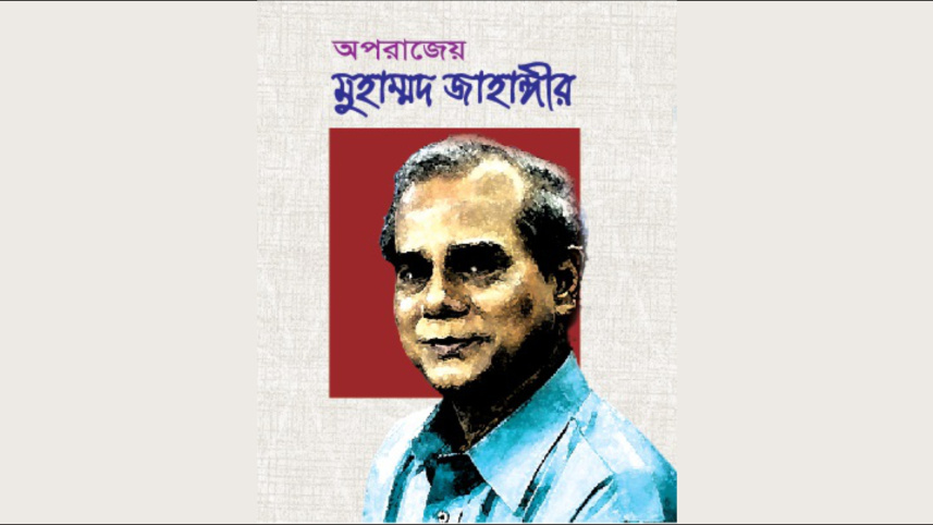 Muhammad Jahangir.jpg