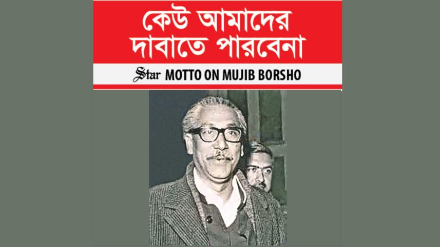 Mujib motto.jpg
