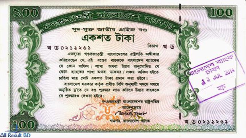 National-Prize-Bond-Bangladesh new.jpg