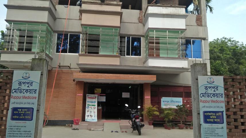 Pabna Rooppur Medicare Clinic