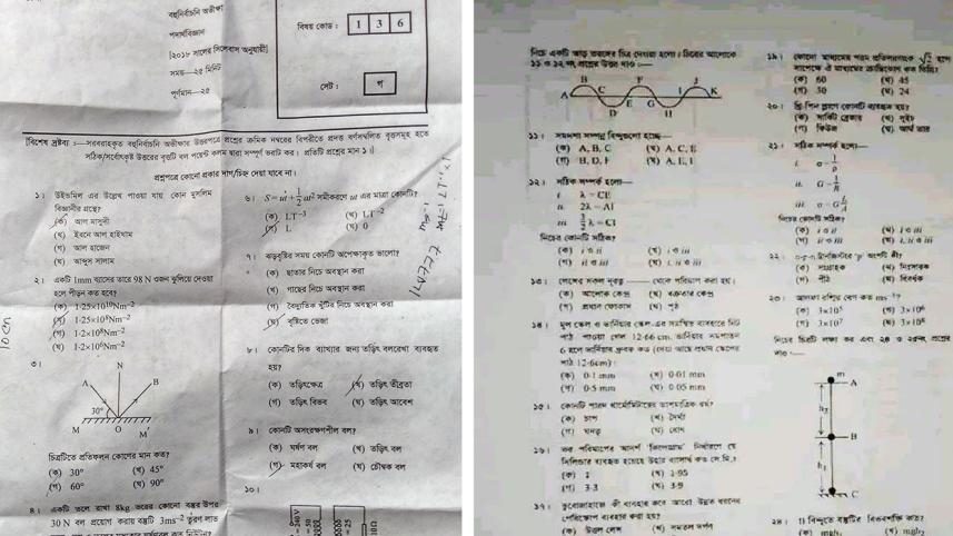 Physics question paper leaked 2018