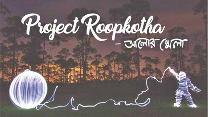 Project Roopkotha