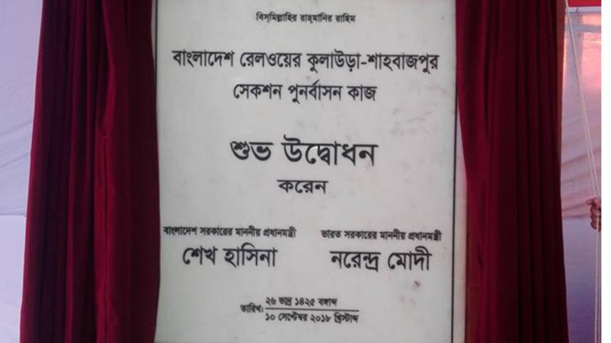 Akhaura-Agartala Railway Connection