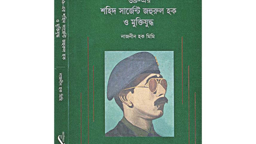 Shahid Sergeant Zahurul Haque.jpg