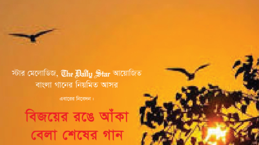 Star melody bela shashar gaan.jpg