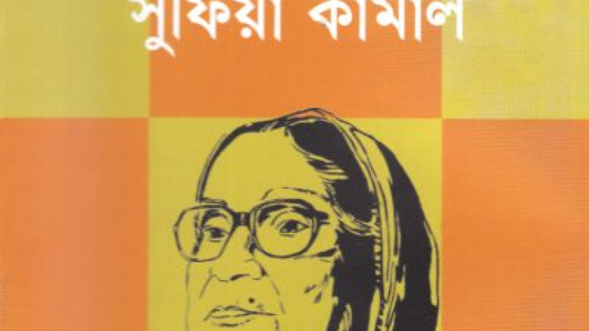 Sufia Kamal By Maleka Begum