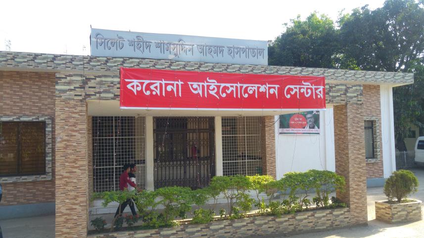 Sylhet Corona Isolation Centre (2).jpg