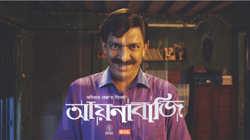 The 'Aynabaji' Experience