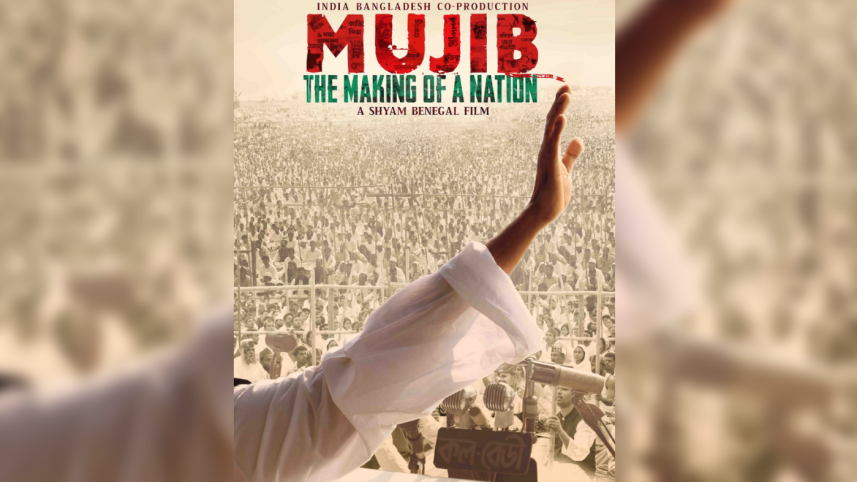 mujib_poster.png