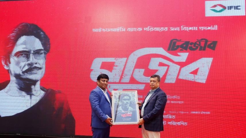 ific_bank_press_release_bangla_chironjeeb_mujib_2023.jpg