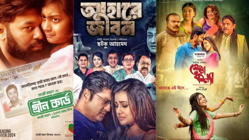 Eid films, meghna konna, ahare jibon, green card