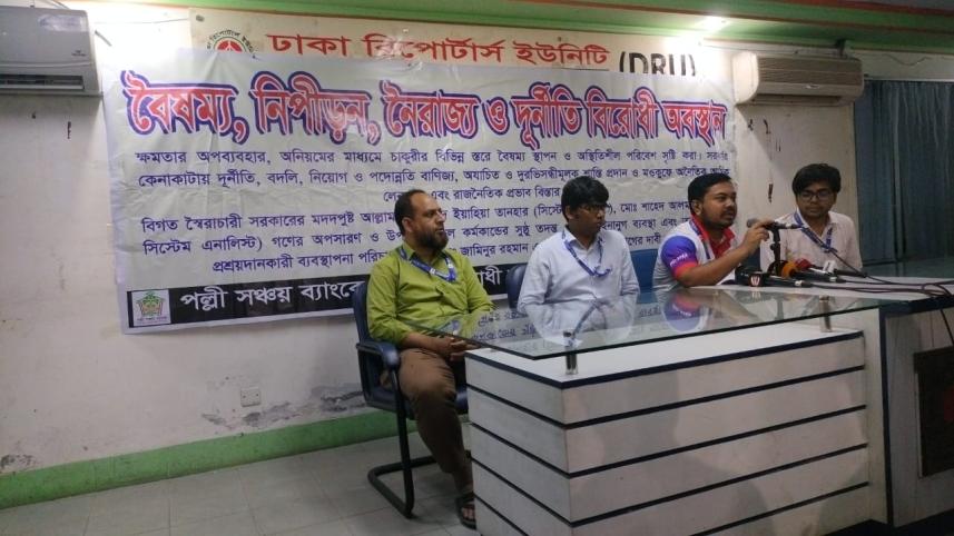 removal demand of Palli Sanchay Bank managing director