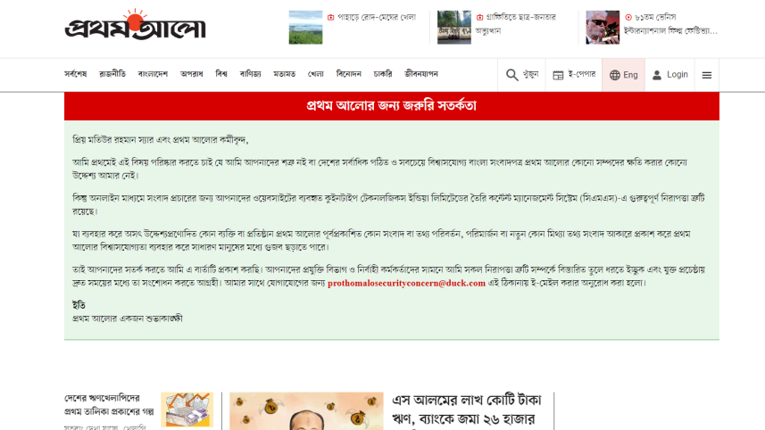 Prothom Alo