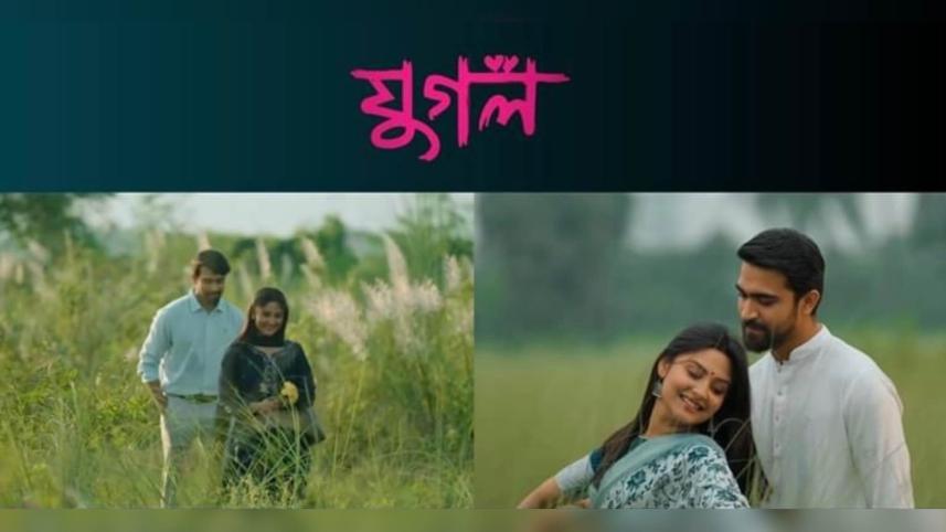 Naznin Niha teams up with Rehan for Mizanur Rahman Aryan’s ‘Jugal’.jpg