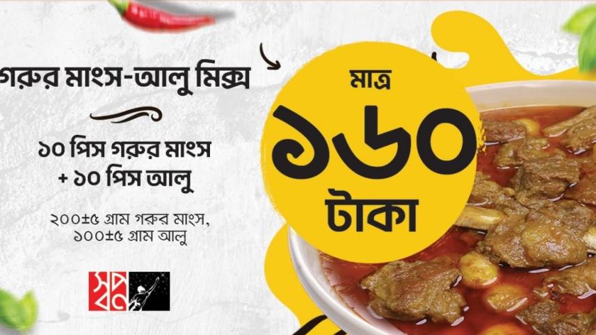 Shwapno beef potato combo