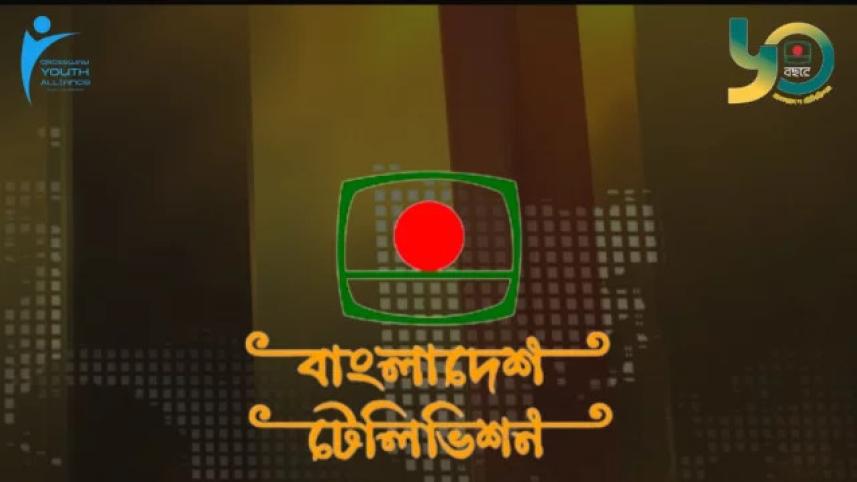 Bangladesh Television.jpg