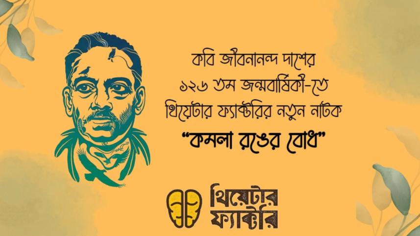 Komola Rong er Bodh.jpg