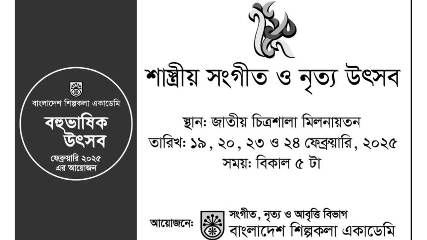 Shastriya Sangeet O Nritya Utsab.jpg