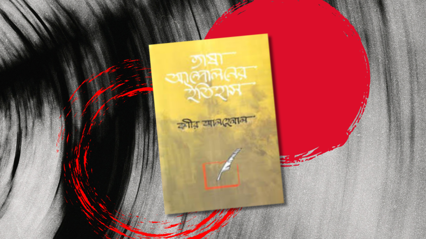 bhasha andoloner itihash