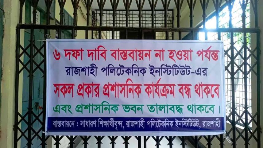rajshahi_polytechnic_institute.jpg