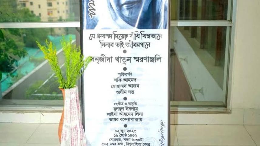 Sanjida Khatun Smarananjali