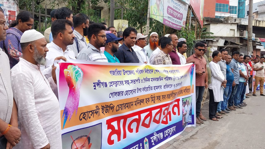 Munshiganj Human chain news.jpg