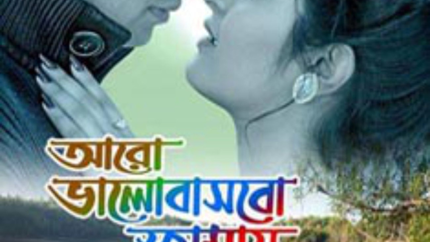 Aro valobashbo tumai