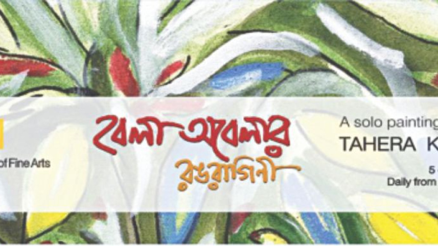 Bela Obelar Rang Ragini