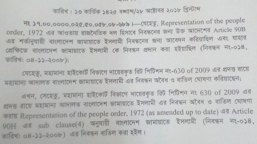 EC scraps Jamaat registration