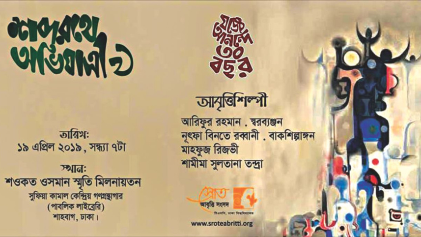 shobdorothe_obhijatri