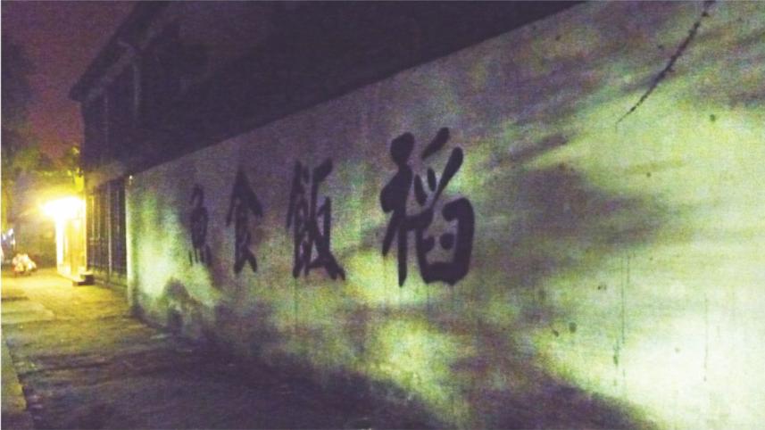 The ancient walls of Pingjiang Road.