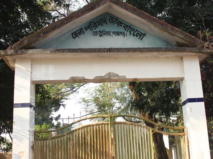 Tetulia Dak Bungalow