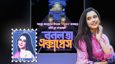 Eid release ‘Bonolota Express’ unveils Sabila Nur as ‘Chitra’
