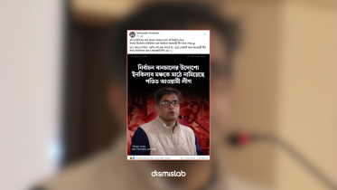 Press-Secretary-Shafiqul-Alams-Fake-Quote-on-Inqilab-Moncho-Election-fact-check.jpg