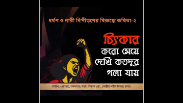 Recitation artistes to hold protest against rape and abuse today