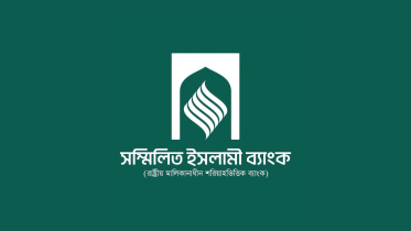 Sammilito Islami Bank PLC.jpg