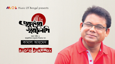 01. Ekusher Shwaralipi Jukebox Cover.jpg