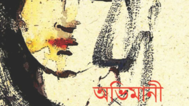 Avimani Tomar Daknam