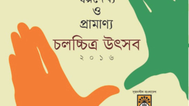 Bangladesh Short and Documentary Film  Fest begins