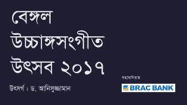 Bengal Classical Music Festival 2017