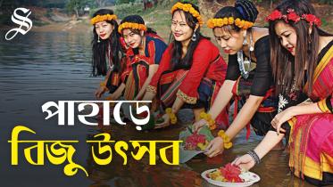 Biju Utshob_Thumbnil.jpg