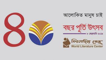 Bishwo Shahitto Kendro