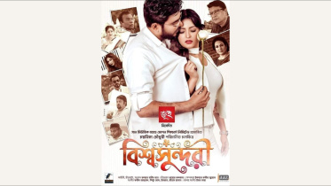 Bishwo Shundori postponed.jpg