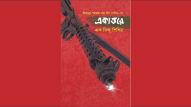 Ekattore Ek Bindu Shishir.jpg