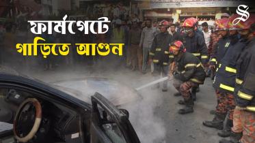 car catches fire in Farmgate, dhaka