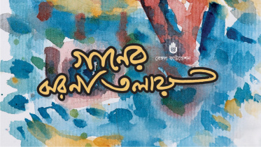 Gaaner Jhorna Tolay.jpg