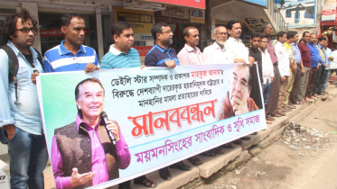 human chain mymensingh journalist.jpg