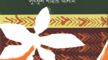 Je Ful Kotha Koy o Banglar Lokajosahitto.jpg