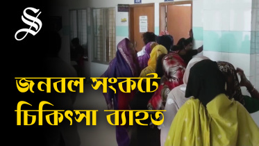 Shortage of doctors in Manikganj