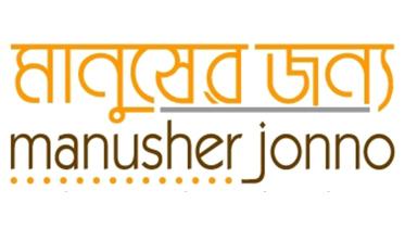 Manusher Jonno Foundation